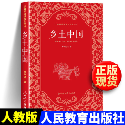 送考题乡土中国人民教育出版社