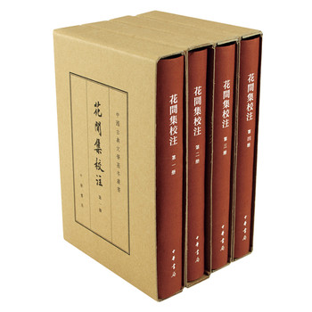 中华书局 典藏本精装 繁体版