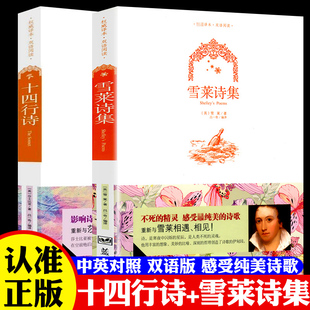 十四行诗 彩图双语版 包邮 外国浪漫主义诗歌 青少年学生英语读物 中文版 英文原版 雪莱诗集 正版 中英文诗选双语英汉对照图书