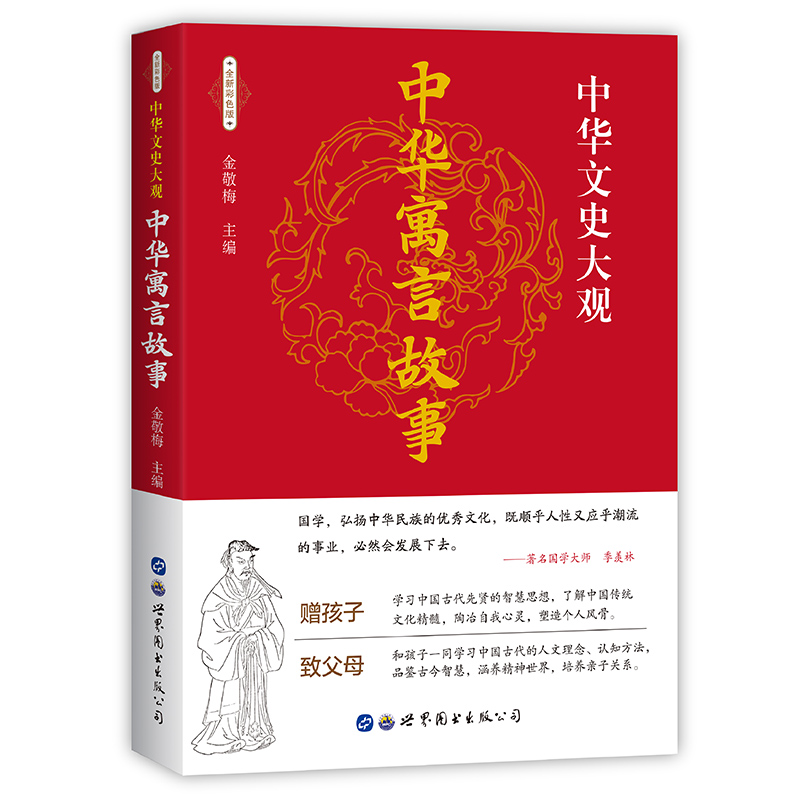 正版包邮 中华寓言故事 彩色插图版  中国古代寓言故事大全/精选 青少年版小学生版二年级三年级四年级五年级六年级课外推荐阅读