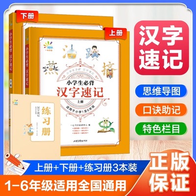 小学生必背汉字速记 一起同学小学思维导图速记汉字升级版 识字书幼儿认字大王 偏旁部首组合识字书人教版 加偏旁组新字认字书