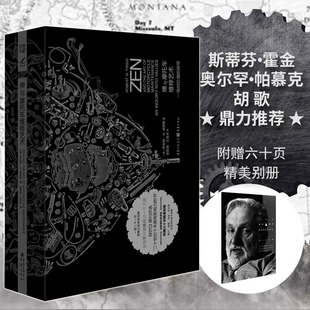 珍藏版 斯蒂芬霍金奥尔罕帕慕克胡歌 一场对价值 附赠六十页精美别册 乡土小说 探寻 禅与摩托车维修艺术