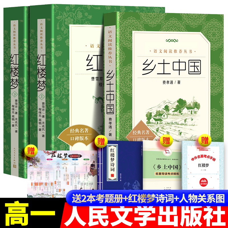 红楼梦原著人民文学出版社