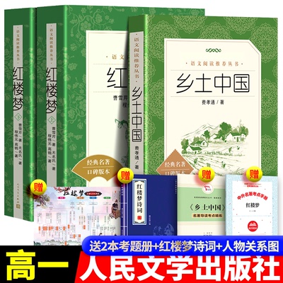 红楼梦原著人民文学出版社