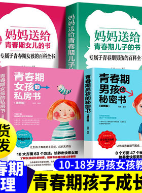 青春期女孩的男孩的私房书