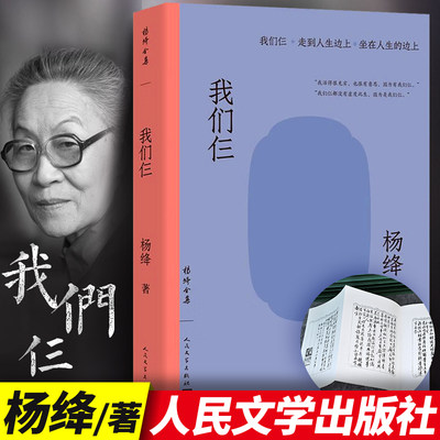 我们仨人民文学出版社当代文学