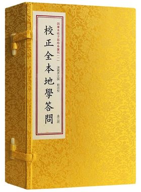 校正全本地学问答宣纸手工线装