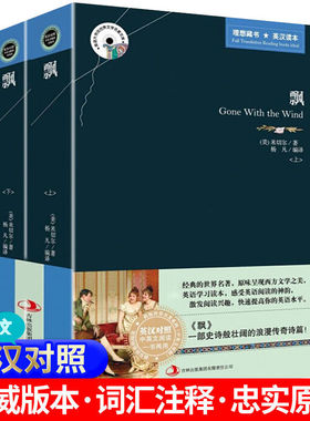飘上下 英汉对照 又名 乱世佳人 英文原版+中文版中英文对照 书 中英双语版 世界文学名著小说畅销书籍 英文原版+中文版 正版包邮