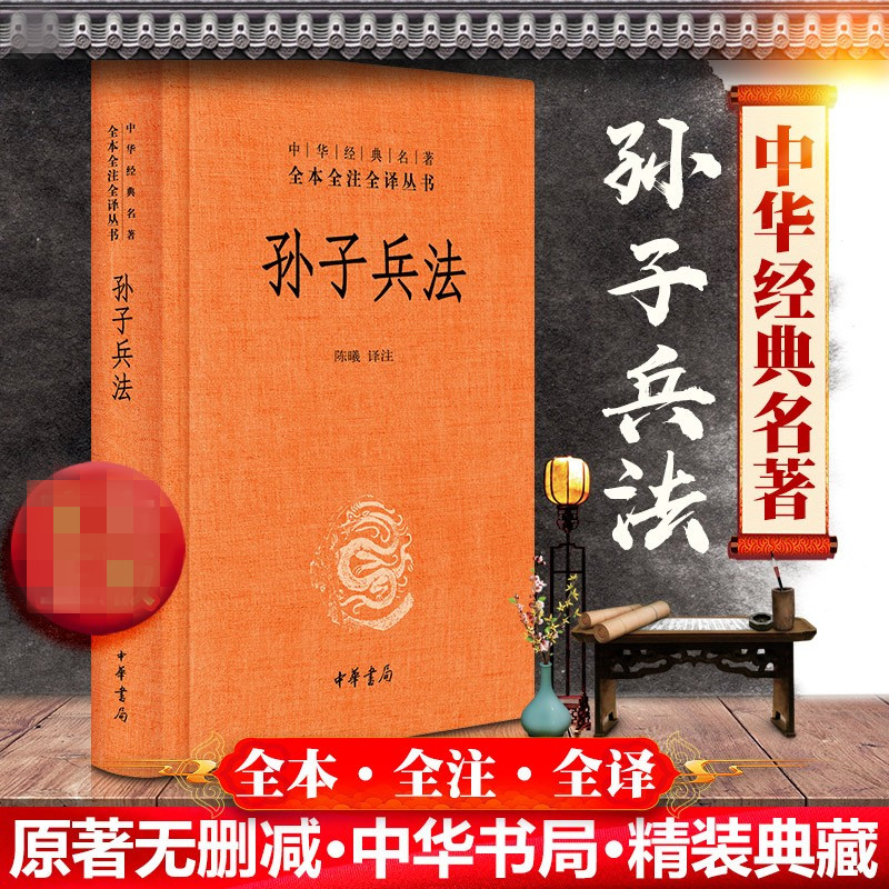 中华书局出版 陈曦 译注