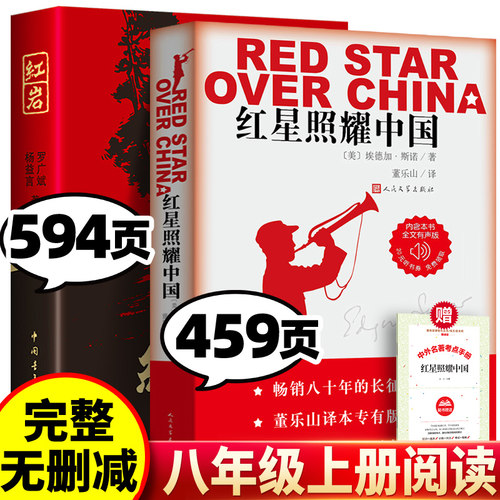 人民文学出版送考点红星照耀中国