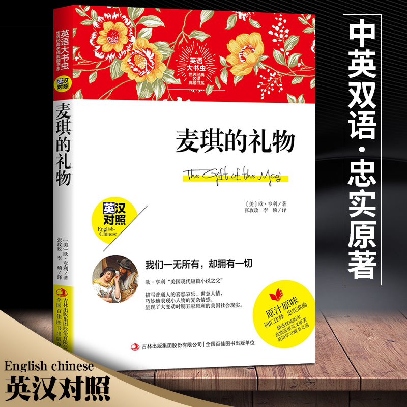 麦琪的礼物英汉对照原著完整版