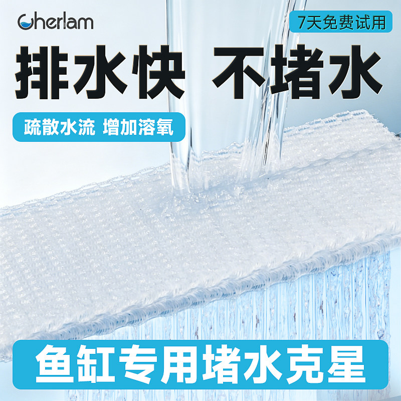 彻朗鱼缸堵水克星滤材疏水蜂窝过滤棉放堵水培菌专用高透水纤维棉