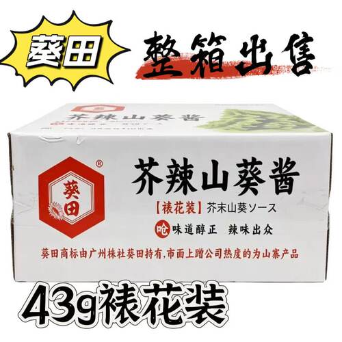 葵田芥末山葵酱寿司料理三文鱼刺身山葵够呛辣芥末43g山葵酱整箱