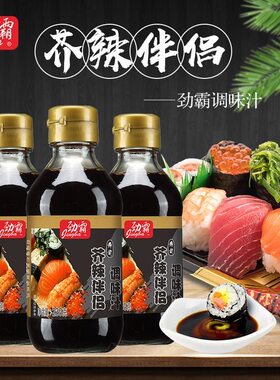 劲霸芥辣伴侣230g寿司三文鱼刺身鱼生日式料理蘸料专用芥末调味汁