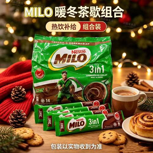 马来西亚进口雀巢美禄Milo三合一牛奶麦芽巧克力可可粉 14条