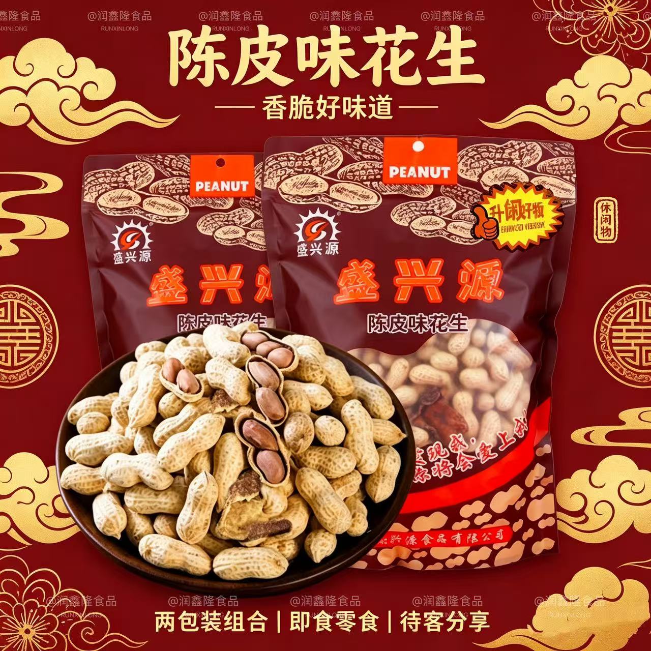 盛兴源花生陈皮味陈皮500g升级版零食炒货带壳KTV休闲批发山核桃图片