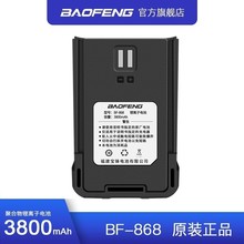 宝锋BF-868原装电池锂电池通用于宝峰868 E50 320系列对讲机