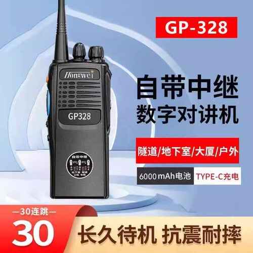 鸿威GP-328数字对讲机自带中继数字百公里隧道专用机地下室手持机