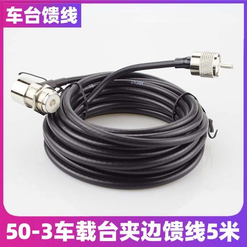 车载电台边线对讲机5米