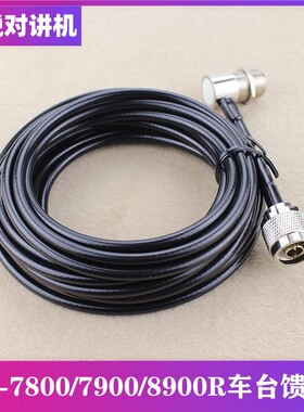 对讲机馈线车载台黑色50-3 馈线八重洲FT-7800/7900车台专用馈线