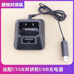 宝峰对讲户外机充电器 UV-5R对讲座充usb充电线车载 车充宝丰通用