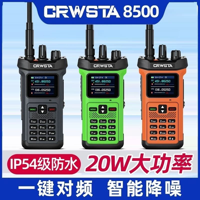 冠星GX8500全频段对讲机户外自驾游海事船用手台20瓦大功率手持机