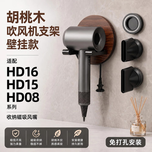 北美胡桃木戴森吹风机支架壁挂款