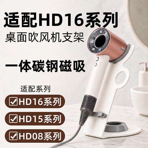 台面dyson底座展示支架风筒收纳架子hd16桌面放置戴森吹风机支架