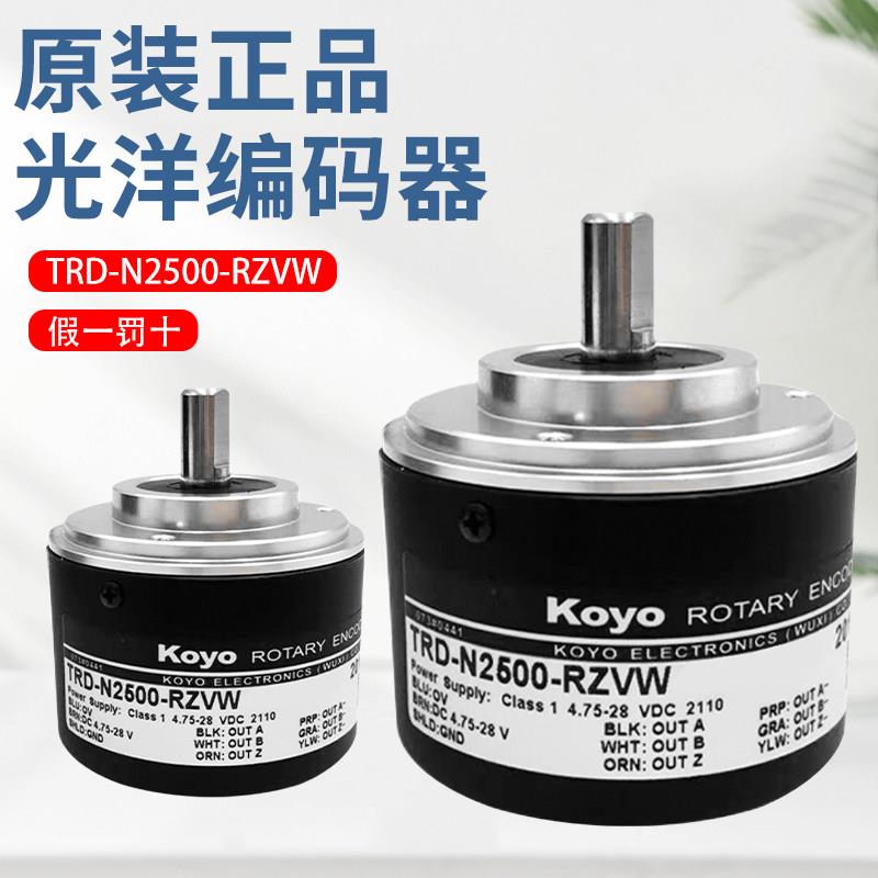 原装光洋KOYO编码器TRD-N2500/N500-RZVW/RZL-10M/1M假一罚十质保