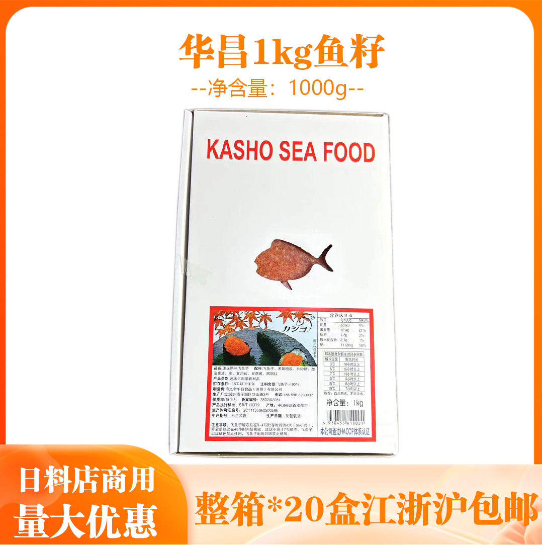 华昌大粒红蟹籽即食寿司料理