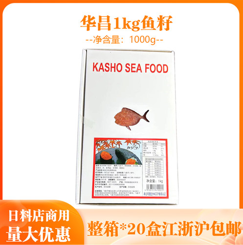 华昌大粒红蟹籽即食寿司料理