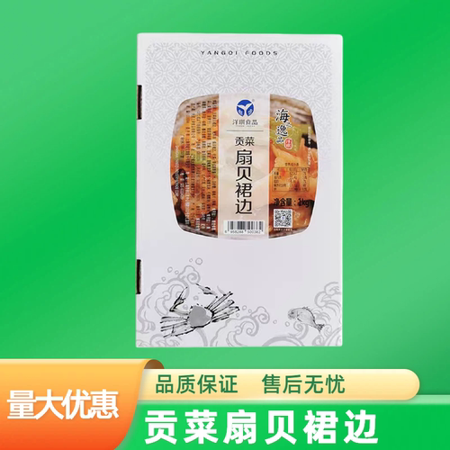 洋琪贡菜扇贝裙边1kg 扇贝唇裙边即食冷冻寿司料理小菜扇贝肉