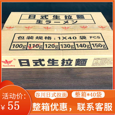 日本料理拉面谷川日式110g小宫