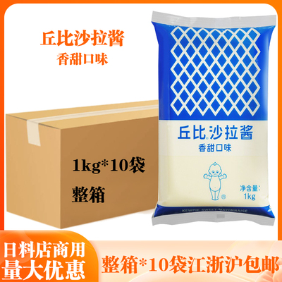 丘比沙拉酱1kg*10袋商用香甜味