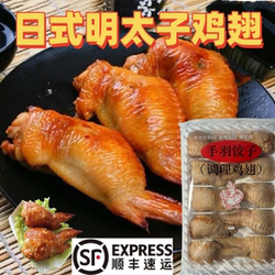 明太子鸡翅日式料理手羽饺子500g油炸烧烤料理三统万福饺子10只