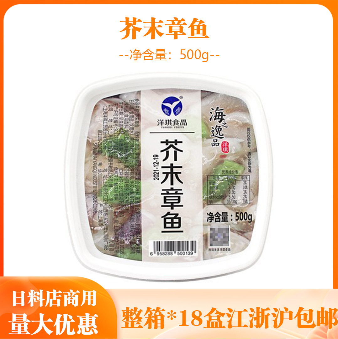 洋琪芥末章鱼即食章鱼足500g日式寿司刺身小八爪鱼开胃下酒菜海鲜
