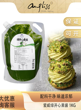 爱威绿开心果酱1kg坚果酱酸奶碗涂抹面包贝果绿色烘焙原材料