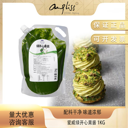 爱威绿开心果酱1kg坚果酱酸奶碗涂抹面包贝果绿色烘焙原材料