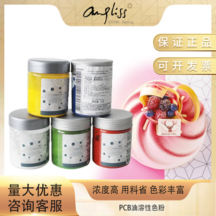 PCB油溶性色粉25g 可食用色粉蛋糕淋面马卡龙烘焙调色