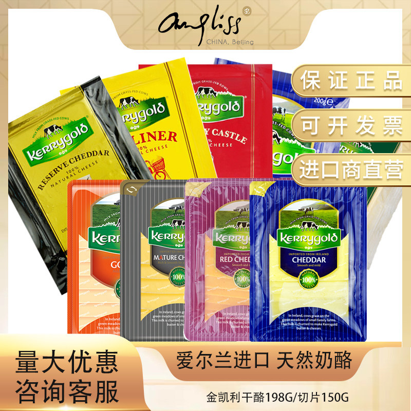 金凯利天然干酪/切片爱尔兰进口早餐奶酪辅食爱尔兰进口西餐起司