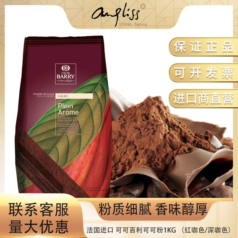 可可百利咖色巧克力粉烘焙蛋糕