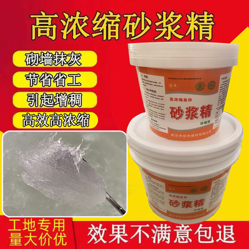 高浓缩砂浆王砂浆精工地砌墙抹灰