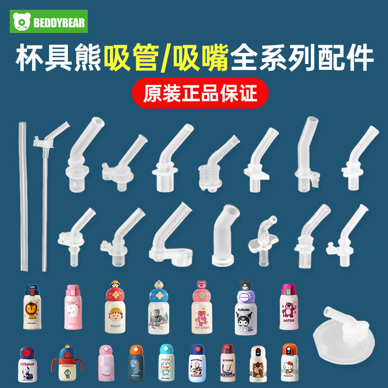 杯具熊保温杯原装正品吸嘴吸管杯刷盖子配件儿童水杯替换吸嘴吸管