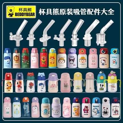 杯具熊保温杯原装吸嘴吸管杯刷吸管刷配件儿童水杯替换吸嘴吸管