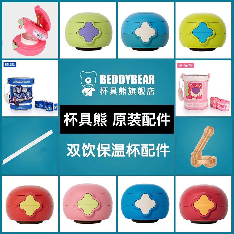 杯具熊星辰双饮保温杯原装配件吸嘴吸管杯盖子杯套正品官方旗舰店
