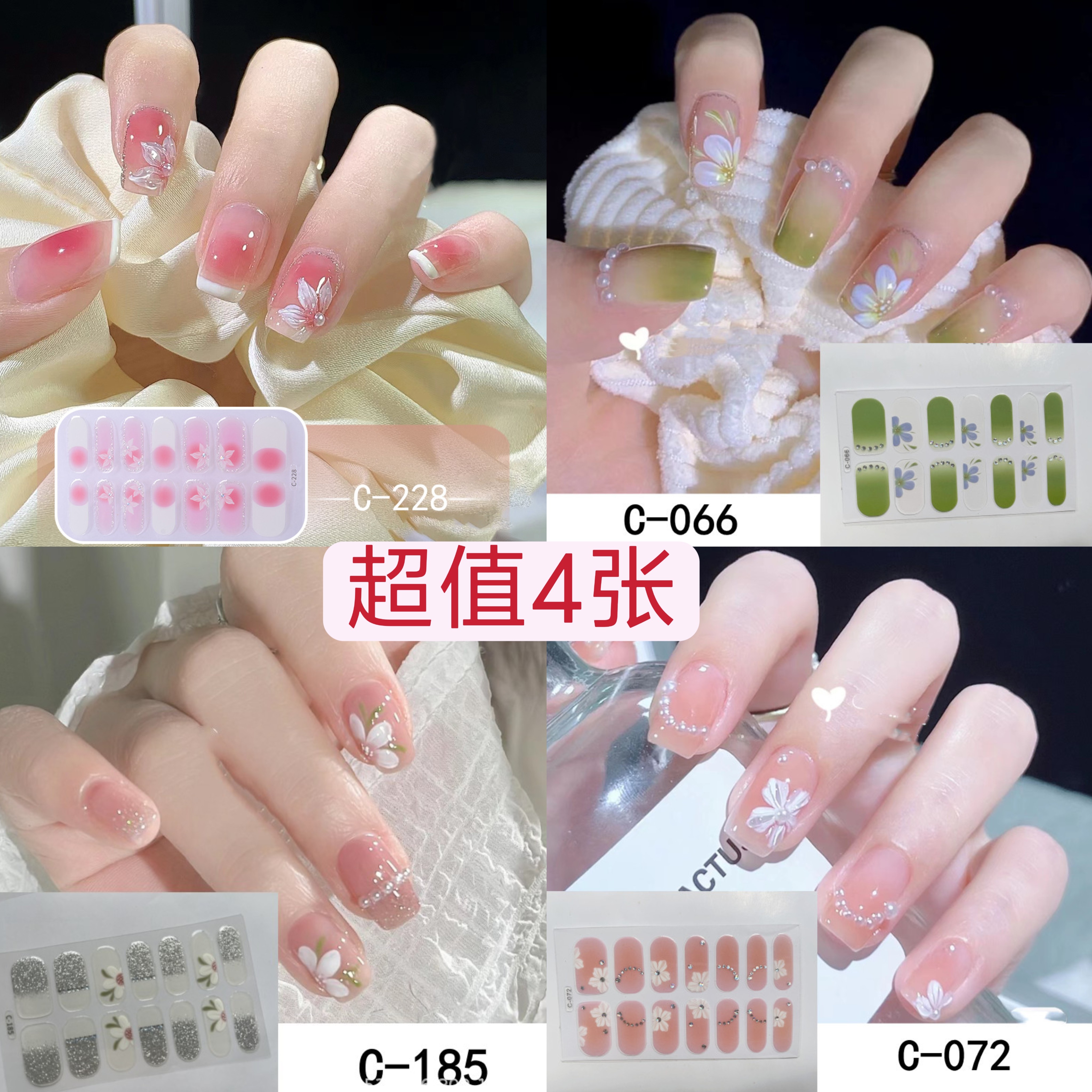 （超值4张）花朵清新韩国网红指甲贴纸女3d防水持久全贴成品美甲,彩妆/香水/美妆工具,美甲工具,淘宝优惠券,粉丝福利购,淘宝优惠卷