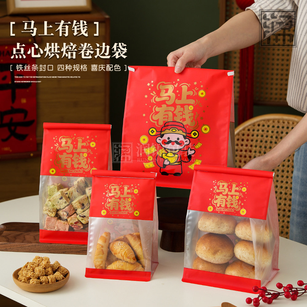 新年吐司包装袋切片面包年货雪花酥牛轧糖糖果烘焙铁丝卷边自封袋,厨房/烹饪用具,点心包装盒/包装袋,淘宝优惠券,粉丝福利购,淘宝优惠卷