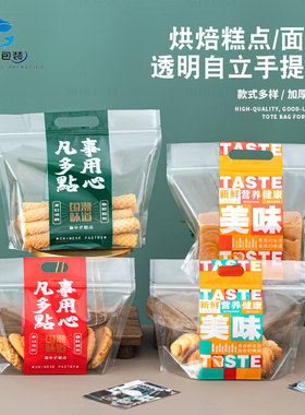 国潮糕点包装袋透明手提袋450g吐司面包欧包牛角包烘焙自封食品袋
