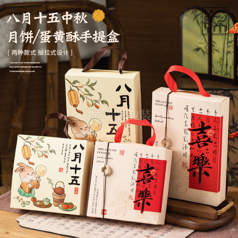 中秋月饼礼盒包装盒4/6粒装