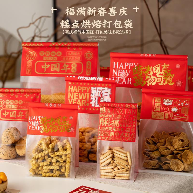 新年新中式糕点烘焙打包袋